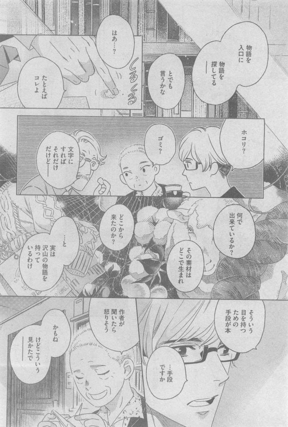 ガッシュ 2015年05月号