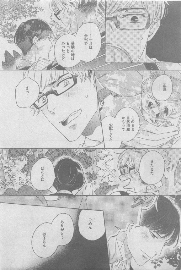 ガッシュ 2015年05月号