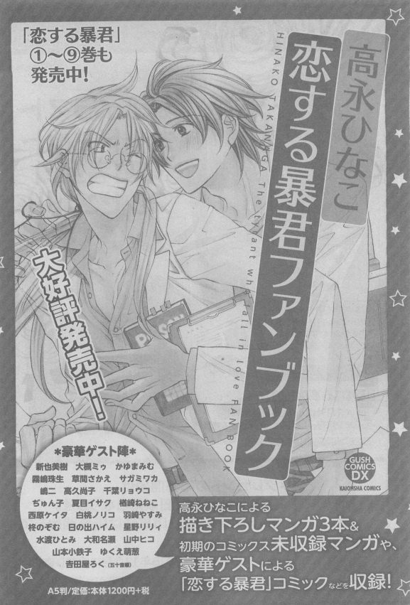 ガッシュ 2015年05月号