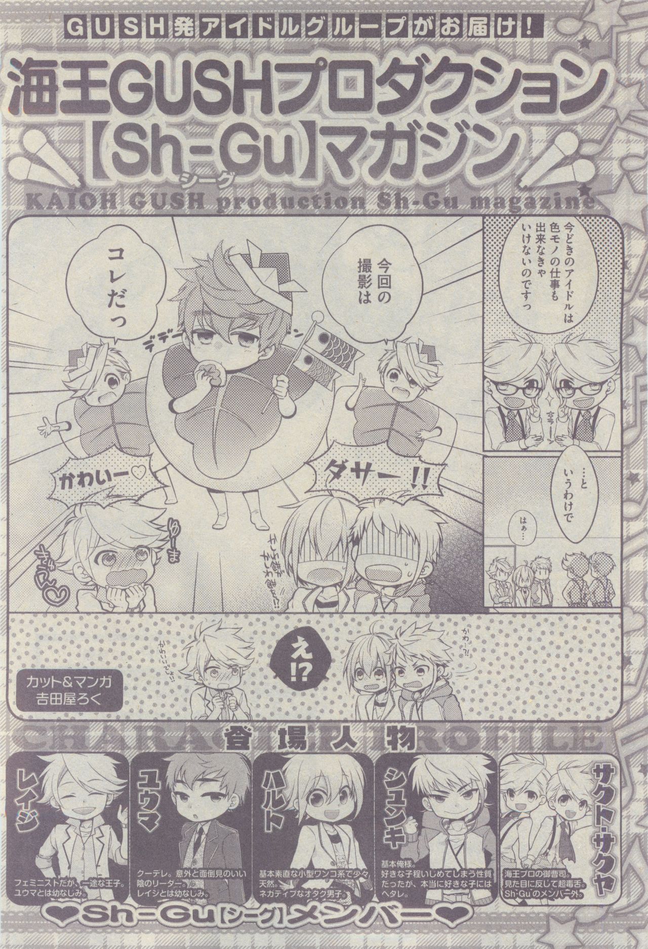 ガッシュ 2015年05月号