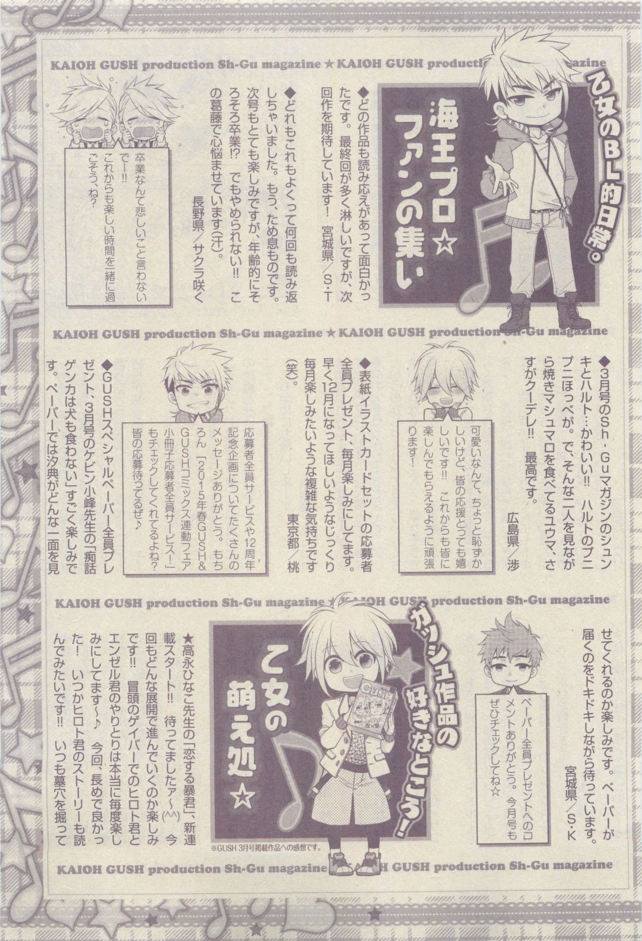 ガッシュ 2015年05月号