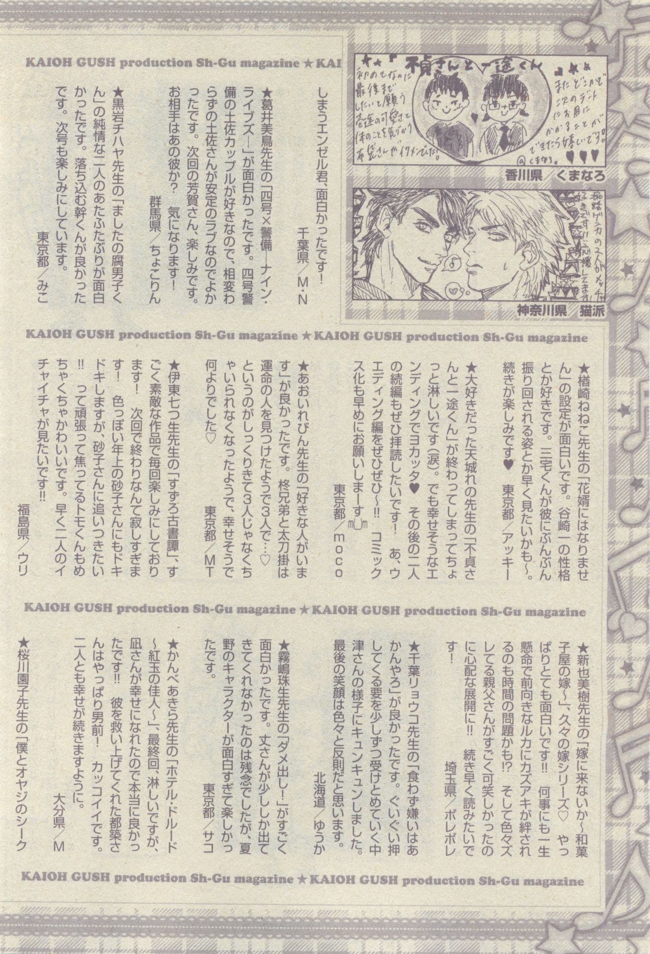 ガッシュ 2015年05月号