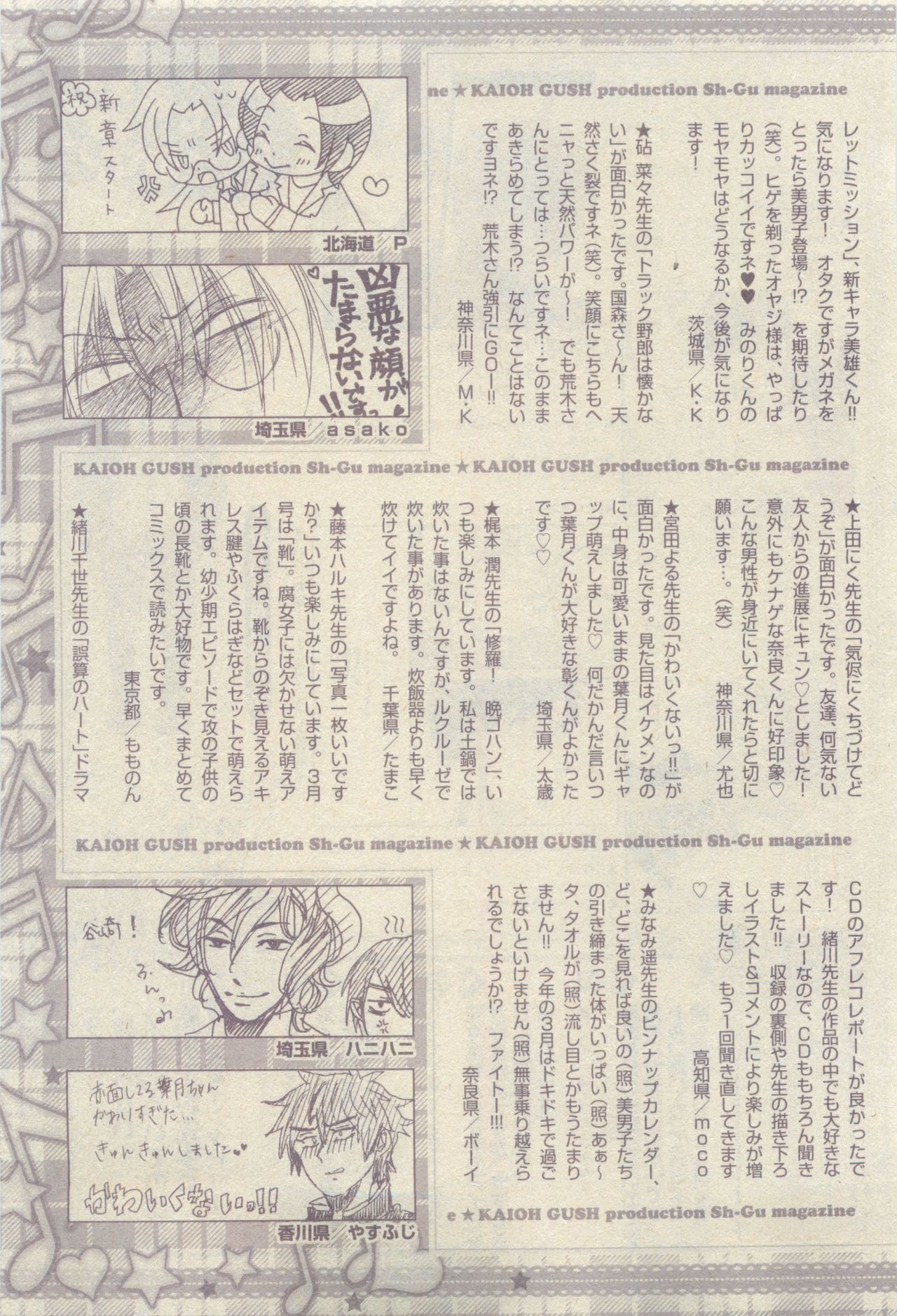 ガッシュ 2015年05月号