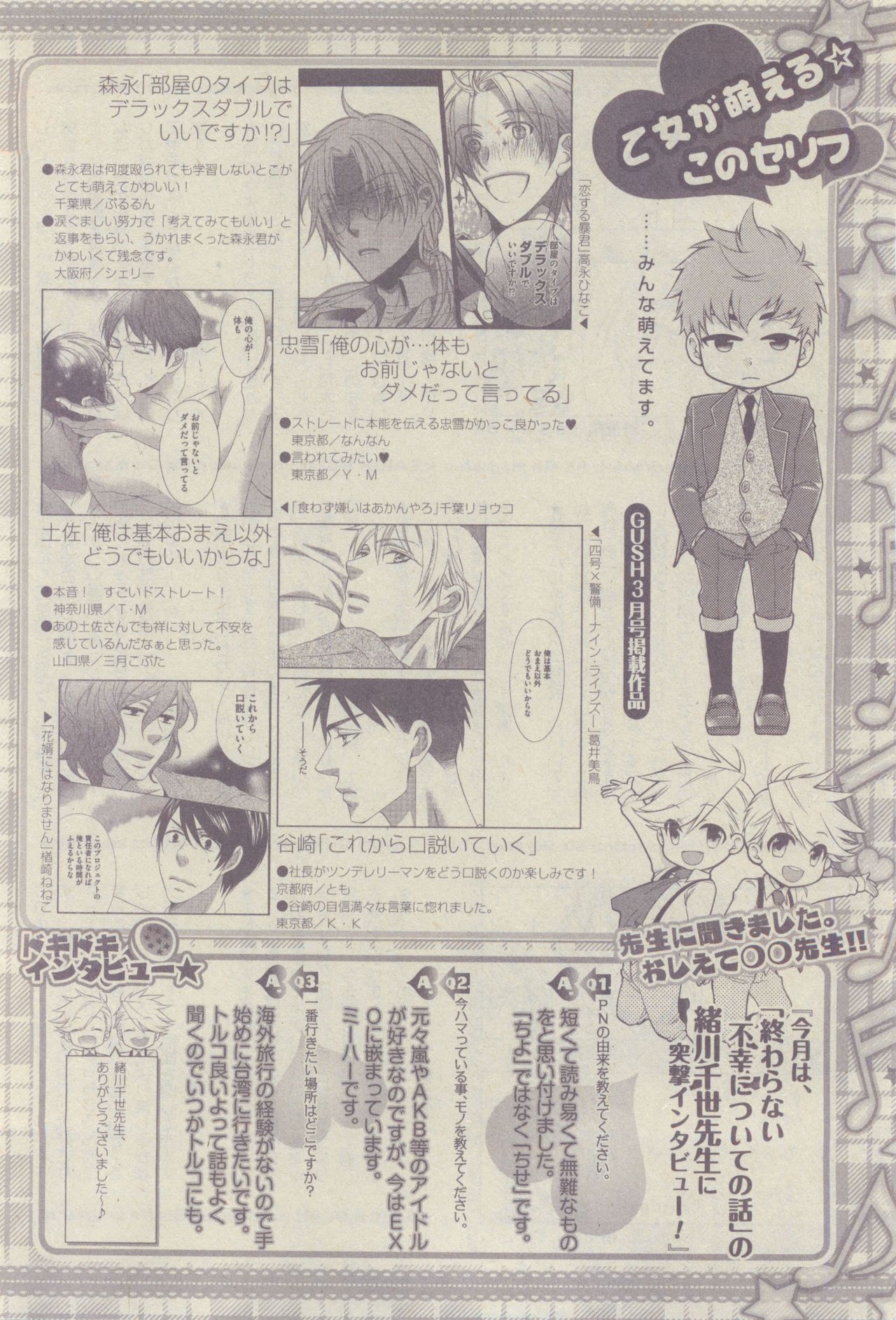 ガッシュ 2015年05月号