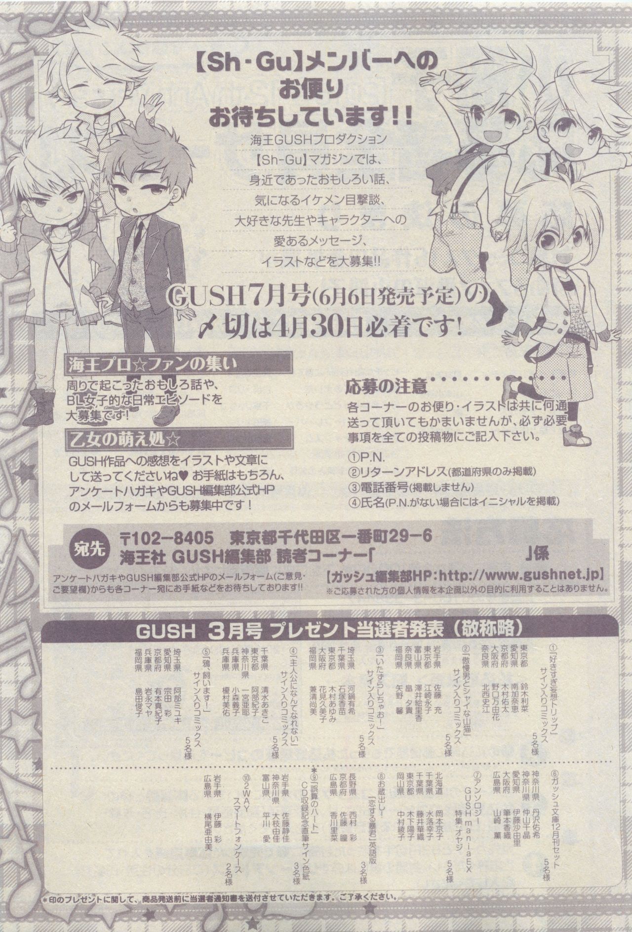 ガッシュ 2015年05月号