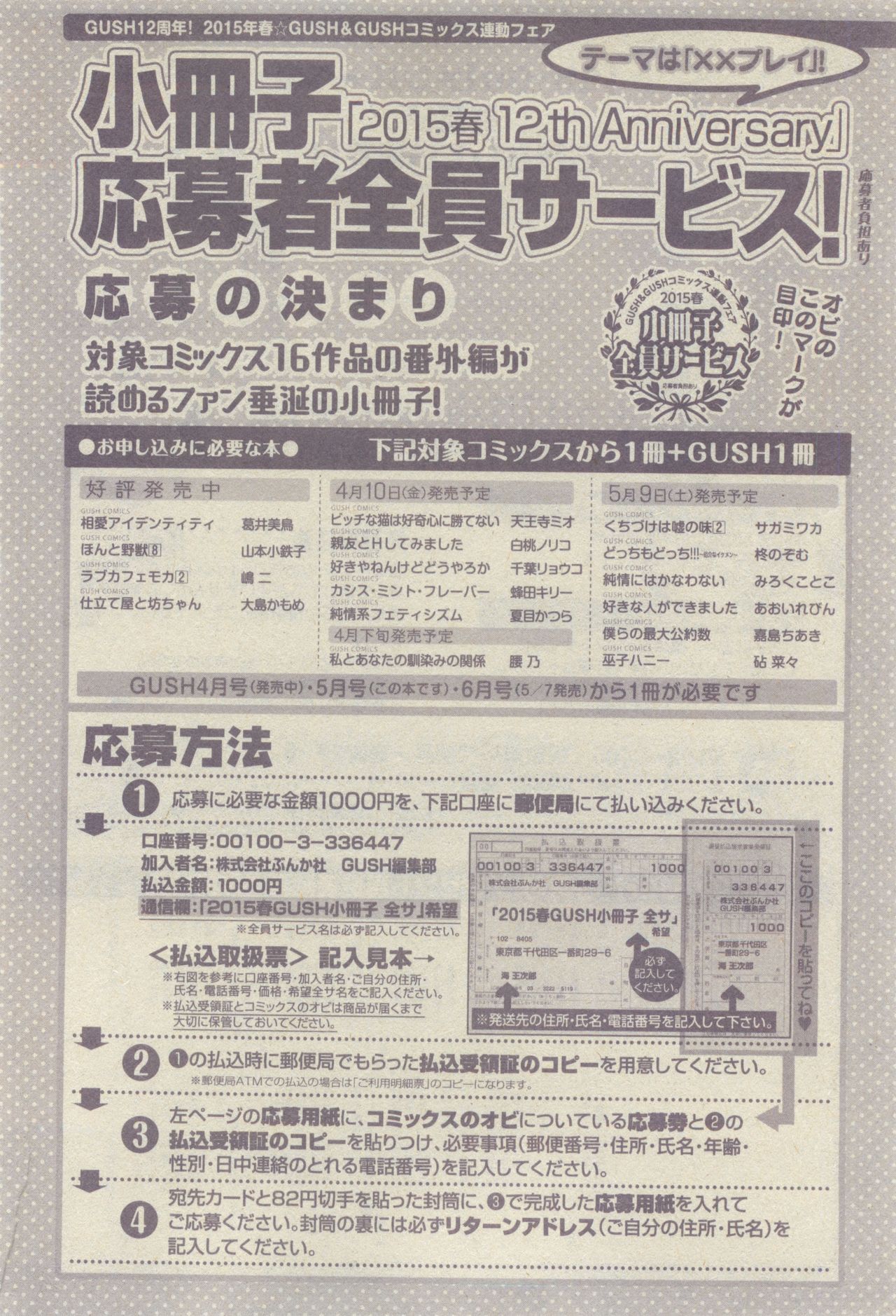 ガッシュ 2015年05月号