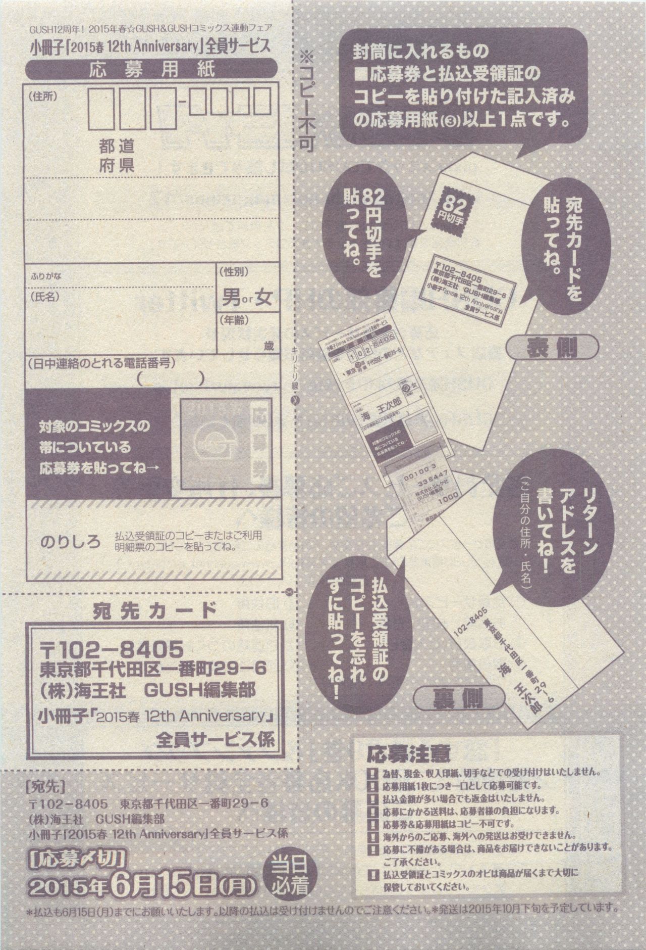 ガッシュ 2015年05月号