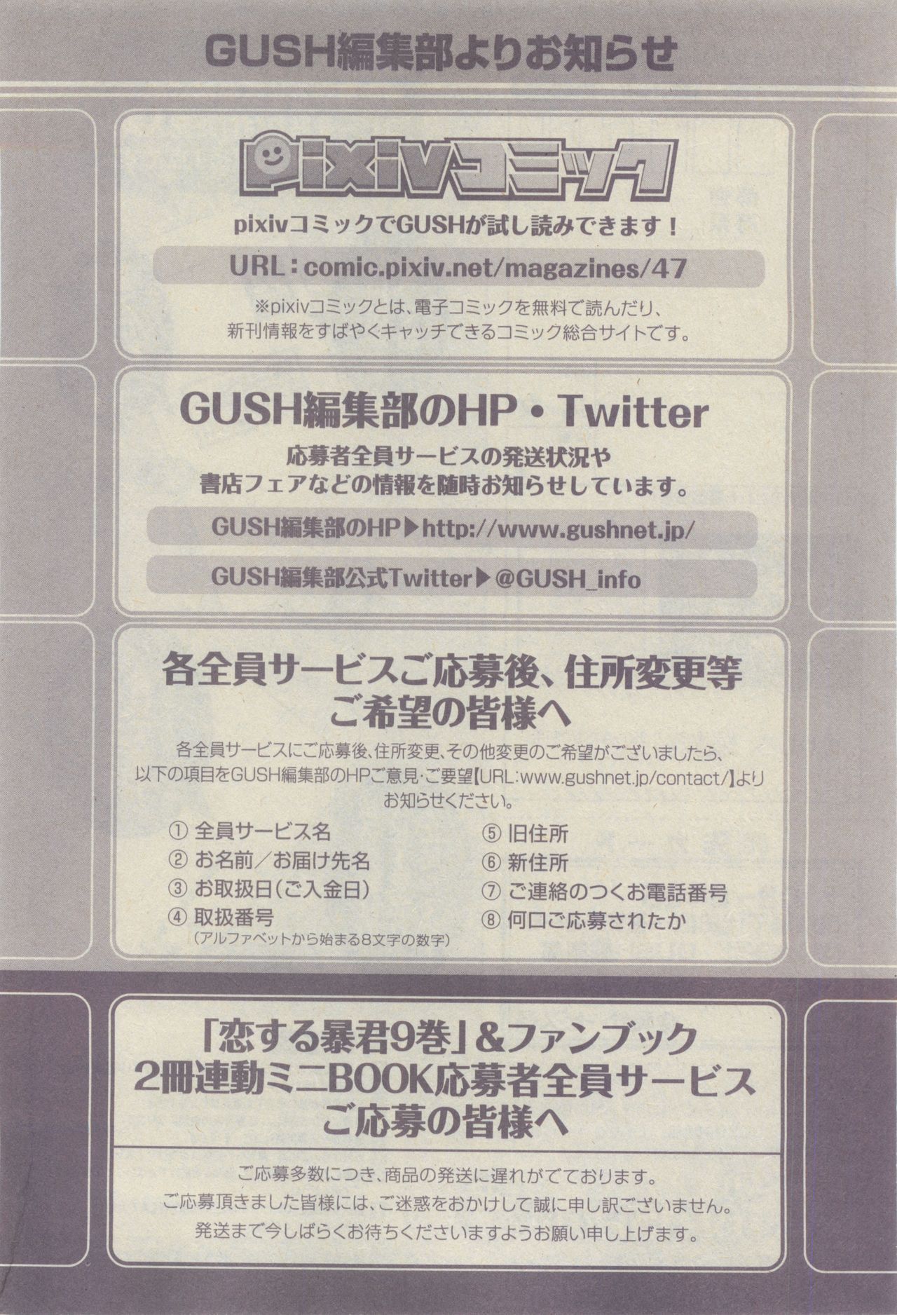 ガッシュ 2015年05月号