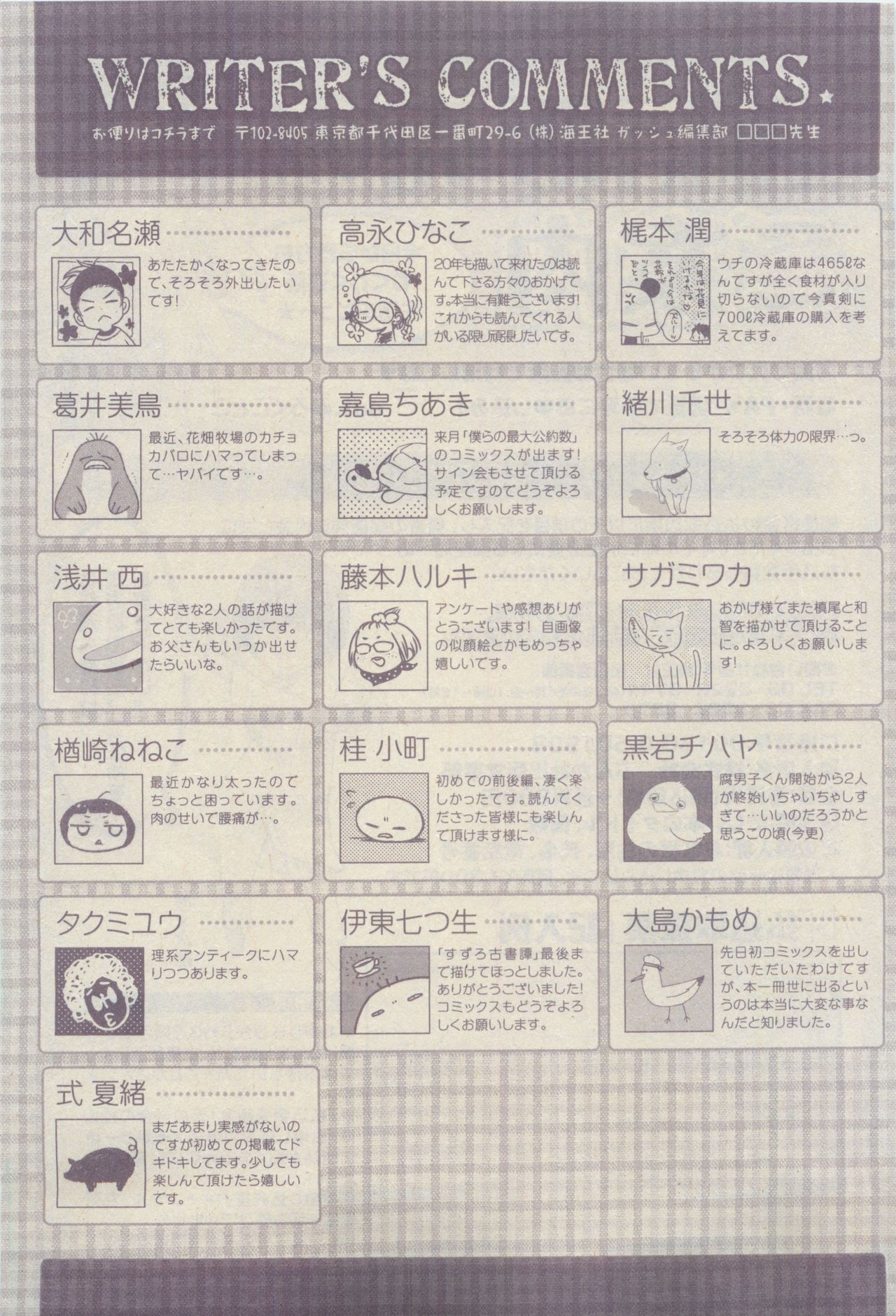 ガッシュ 2015年05月号