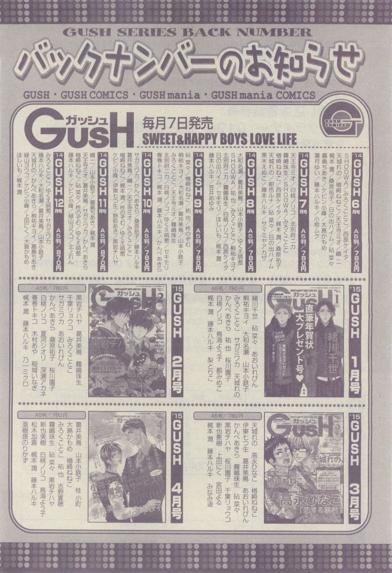 ガッシュ 2015年05月号