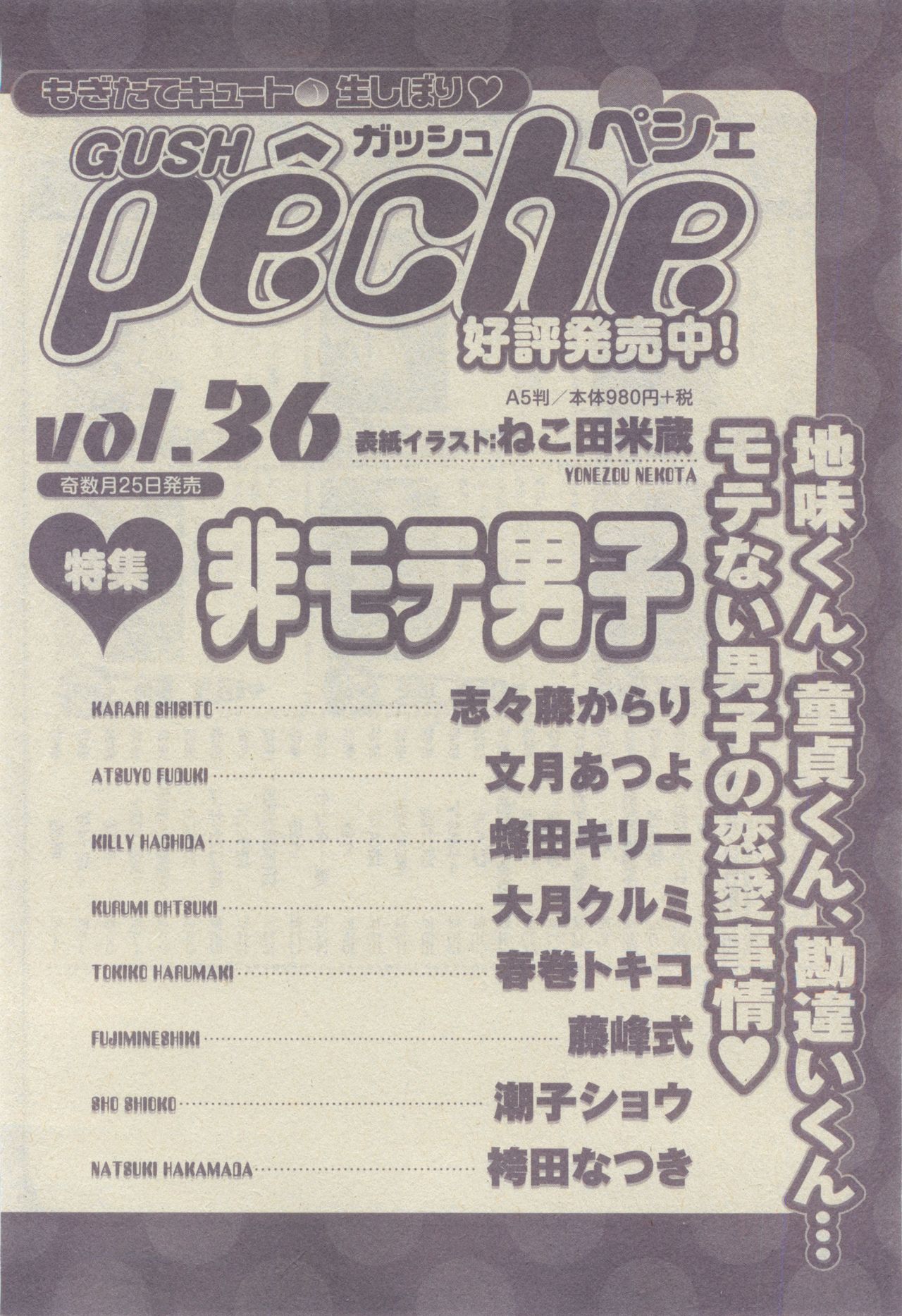 ガッシュ 2015年05月号