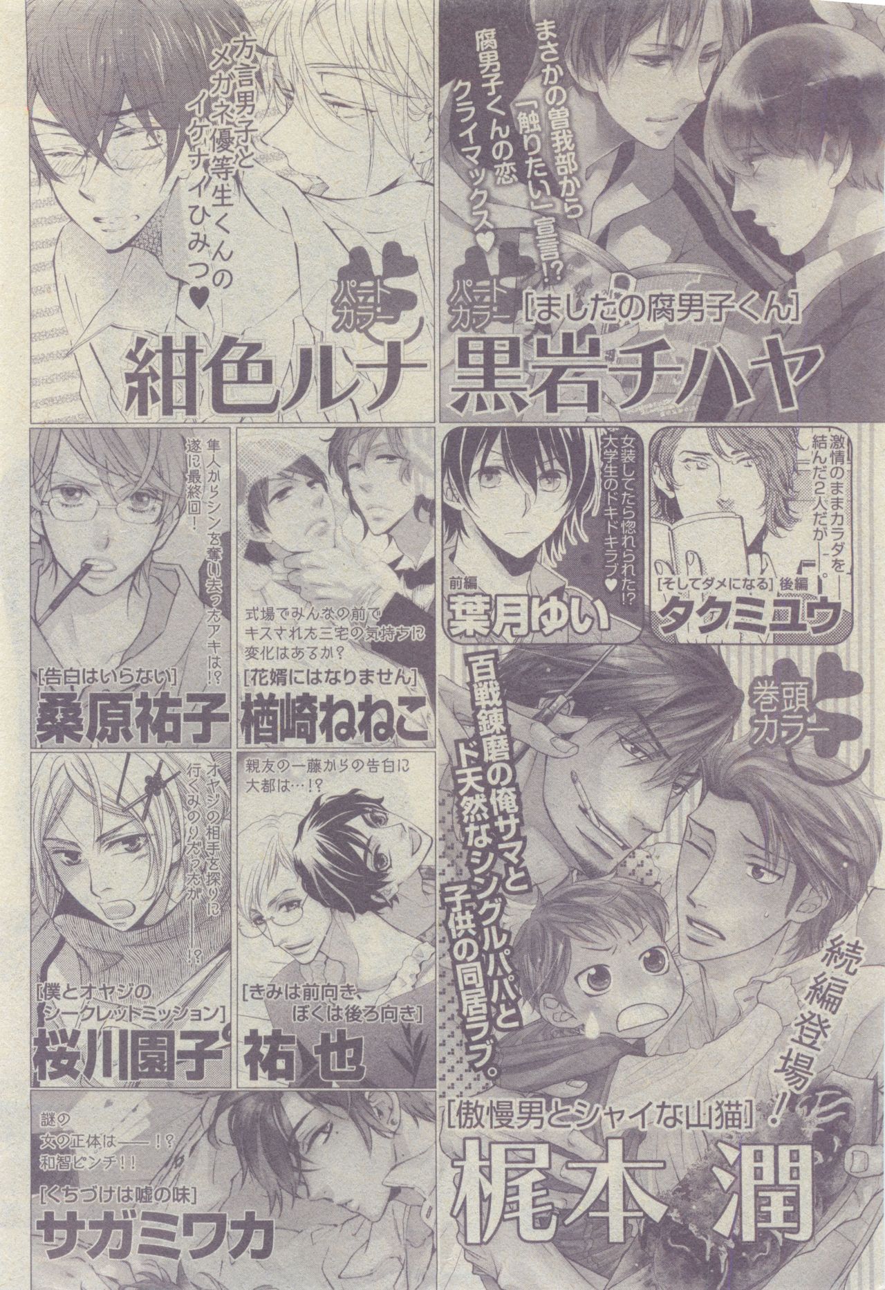 ガッシュ 2015年05月号