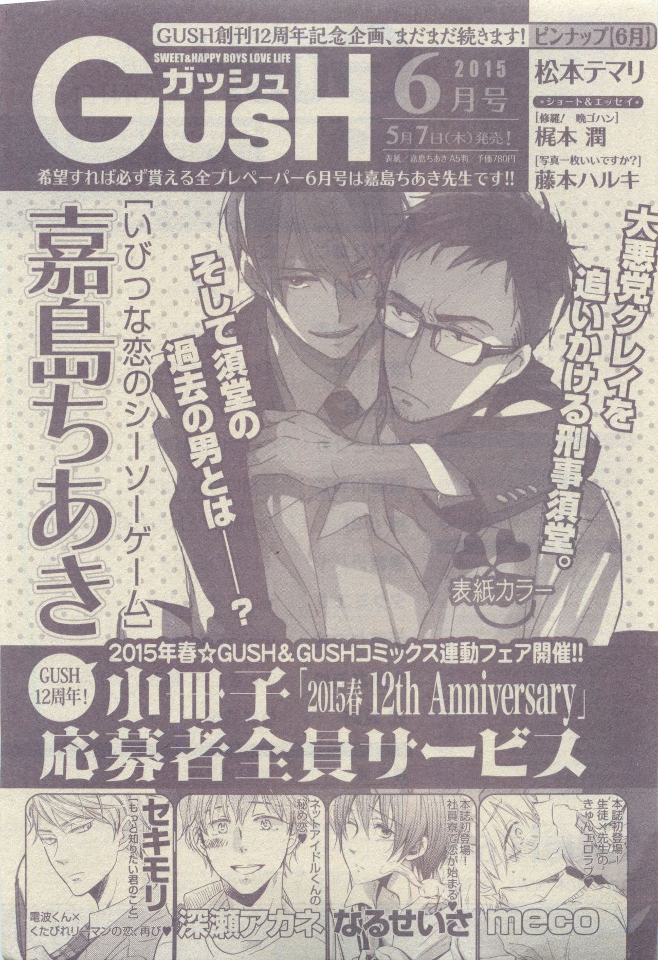ガッシュ 2015年05月号