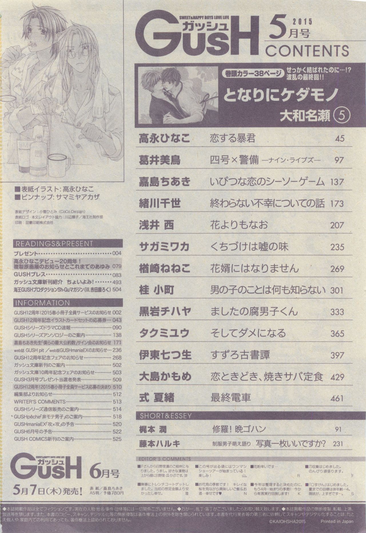 ガッシュ 2015年05月号