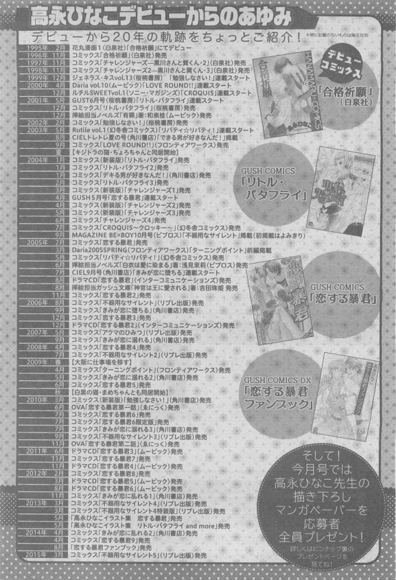 ガッシュ 2015年05月号