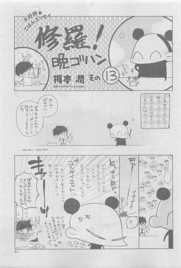 ガッシュ 2015年05月号