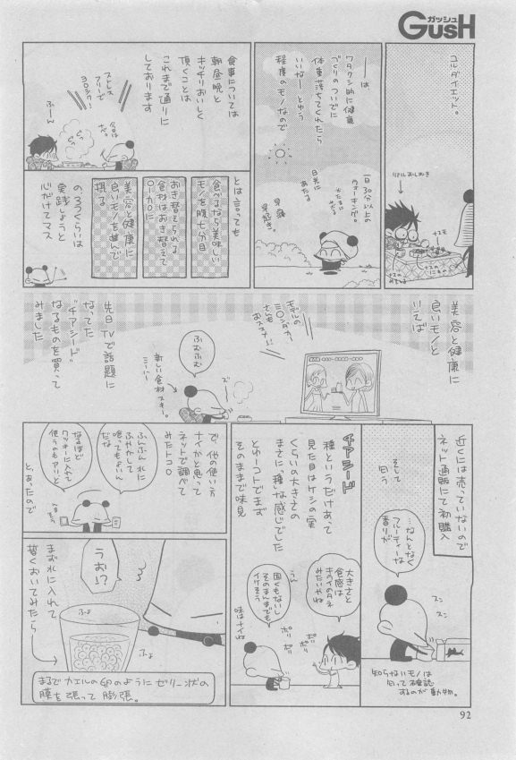 ガッシュ 2015年05月号