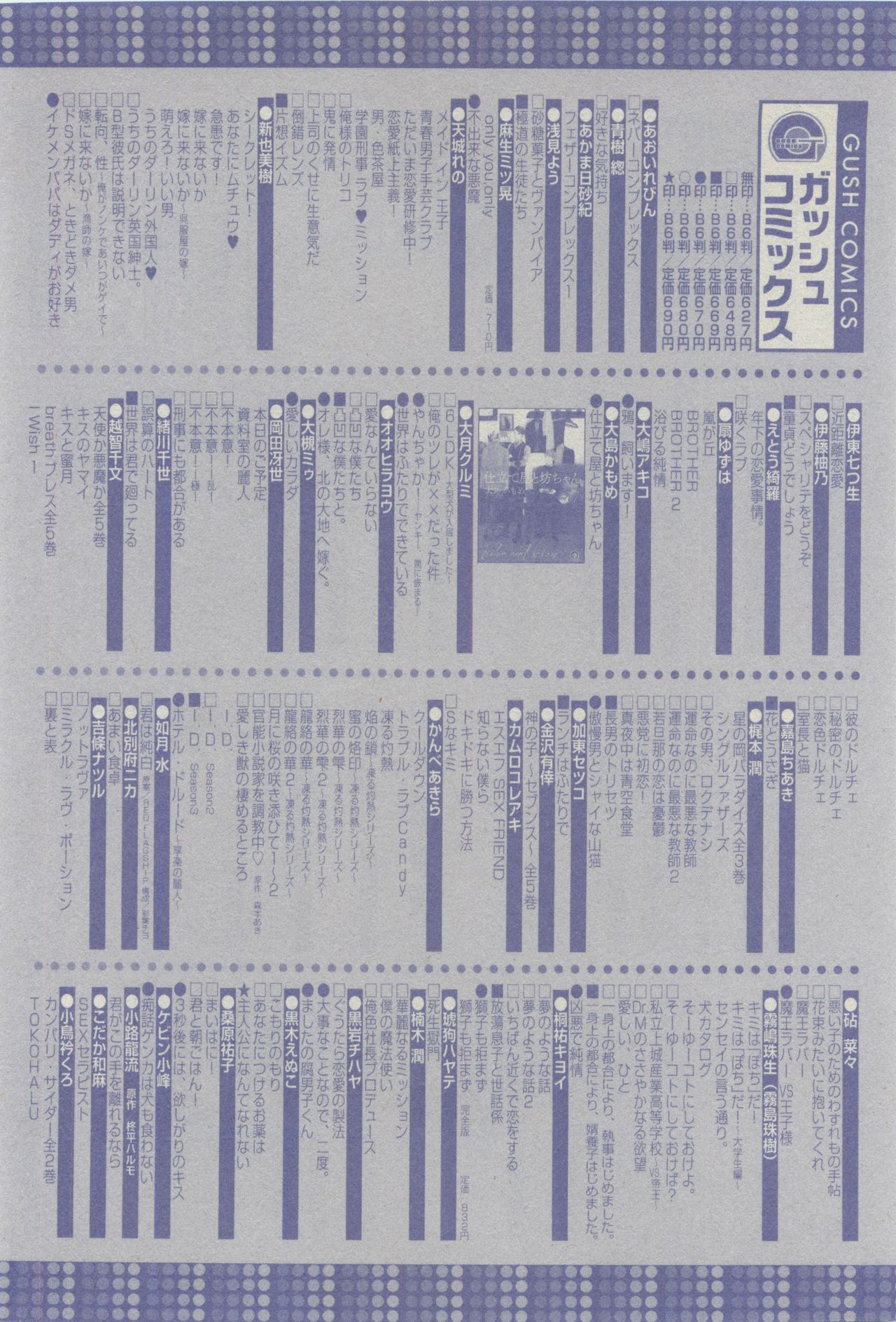 ガッシュ 2015年04月号