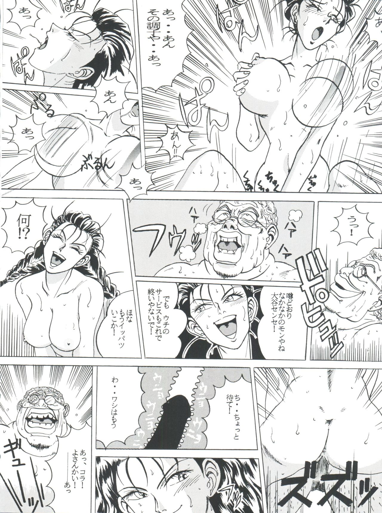 (C49) [スタジオSAMPLE (よろず)] SAMPLE Vol. 8 (飛べ! イサミ、鉄鍋のジャン)