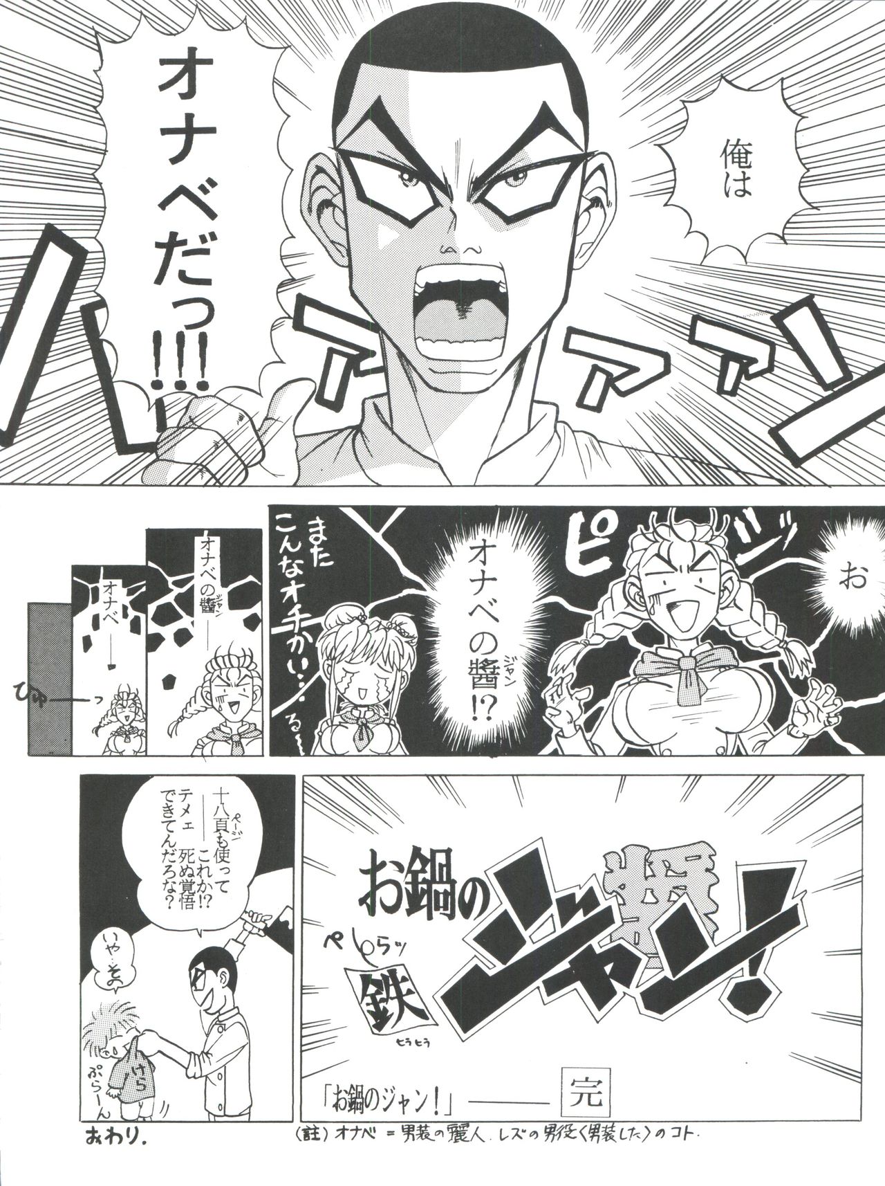 (C49) [スタジオSAMPLE (よろず)] SAMPLE Vol. 8 (飛べ! イサミ、鉄鍋のジャン)