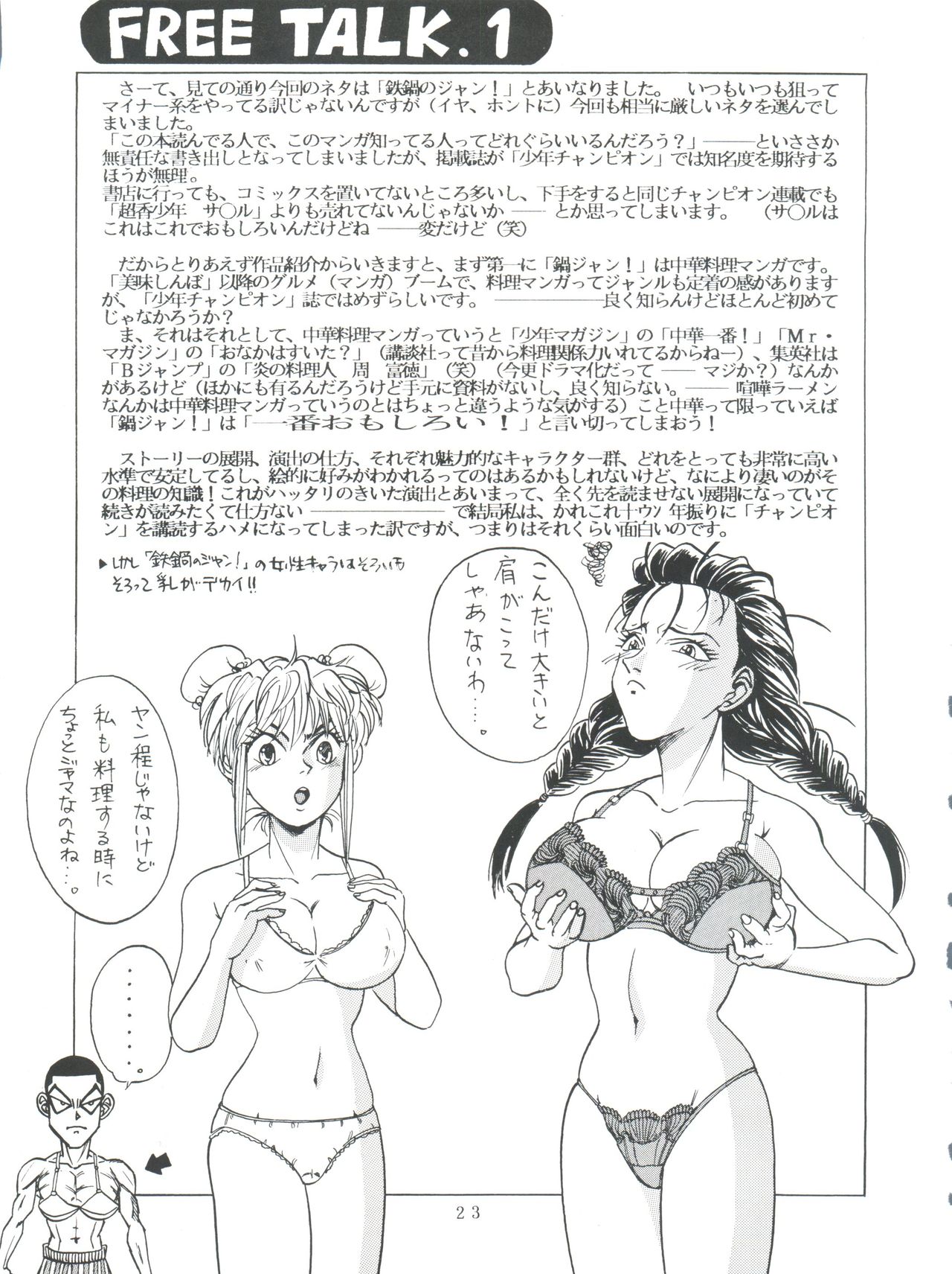 (C49) [スタジオSAMPLE (よろず)] SAMPLE Vol. 8 (飛べ! イサミ、鉄鍋のジャン)
