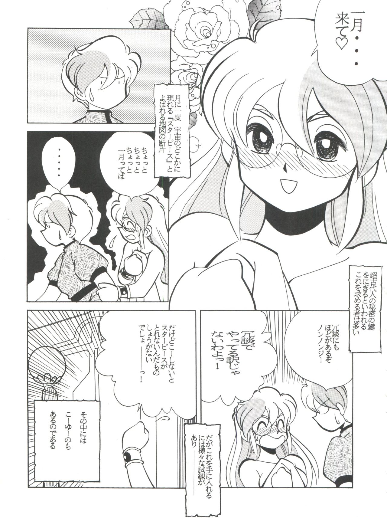 (C49) [スタジオSAMPLE (よろず)] SAMPLE Vol. 8 (飛べ! イサミ、鉄鍋のジャン)