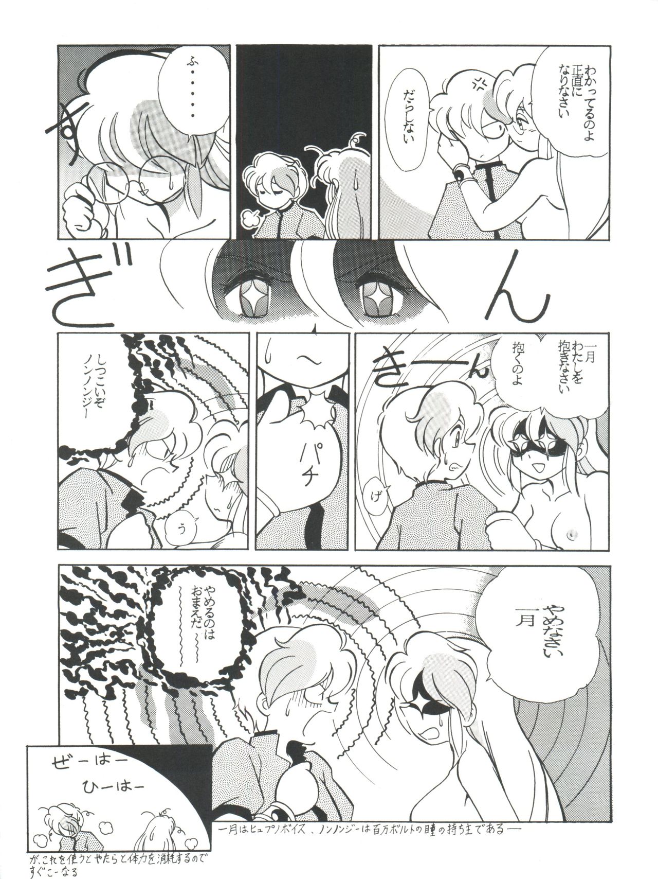 (C49) [スタジオSAMPLE (よろず)] SAMPLE Vol. 8 (飛べ! イサミ、鉄鍋のジャン)