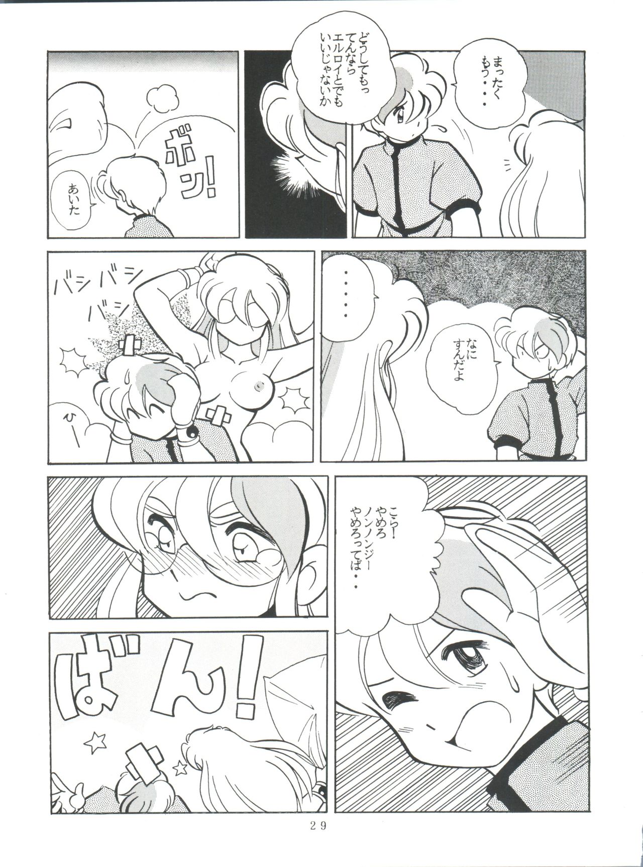 (C49) [スタジオSAMPLE (よろず)] SAMPLE Vol. 8 (飛べ! イサミ、鉄鍋のジャン)