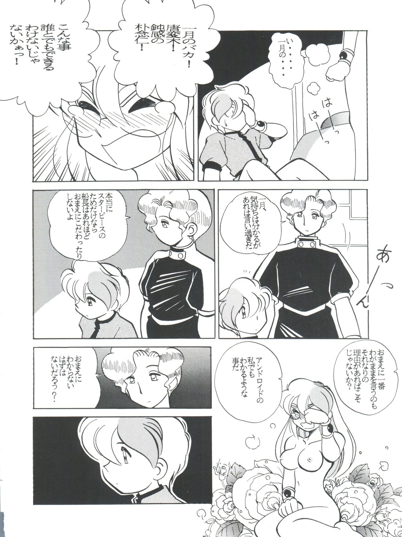 (C49) [スタジオSAMPLE (よろず)] SAMPLE Vol. 8 (飛べ! イサミ、鉄鍋のジャン)