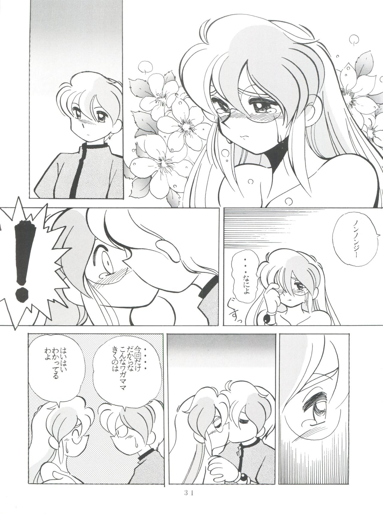 (C49) [スタジオSAMPLE (よろず)] SAMPLE Vol. 8 (飛べ! イサミ、鉄鍋のジャン)