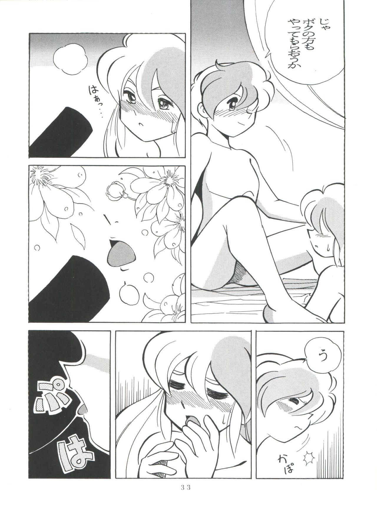 (C49) [スタジオSAMPLE (よろず)] SAMPLE Vol. 8 (飛べ! イサミ、鉄鍋のジャン)
