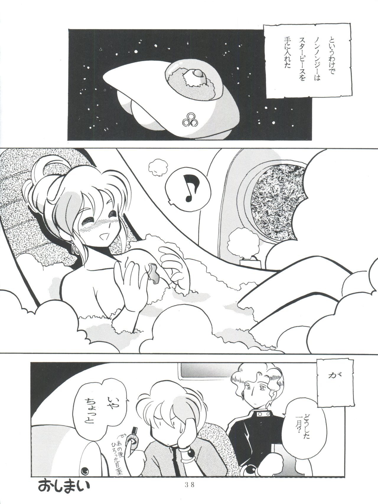 (C49) [スタジオSAMPLE (よろず)] SAMPLE Vol. 8 (飛べ! イサミ、鉄鍋のジャン)
