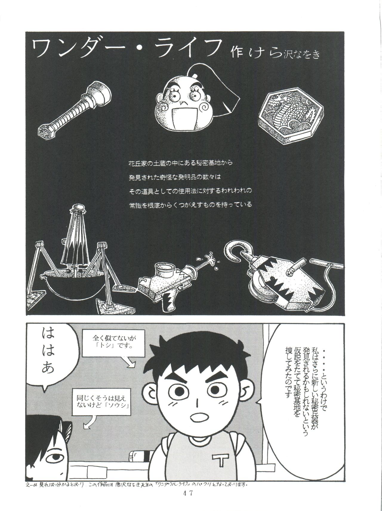 (C49) [スタジオSAMPLE (よろず)] SAMPLE Vol. 8 (飛べ! イサミ、鉄鍋のジャン)