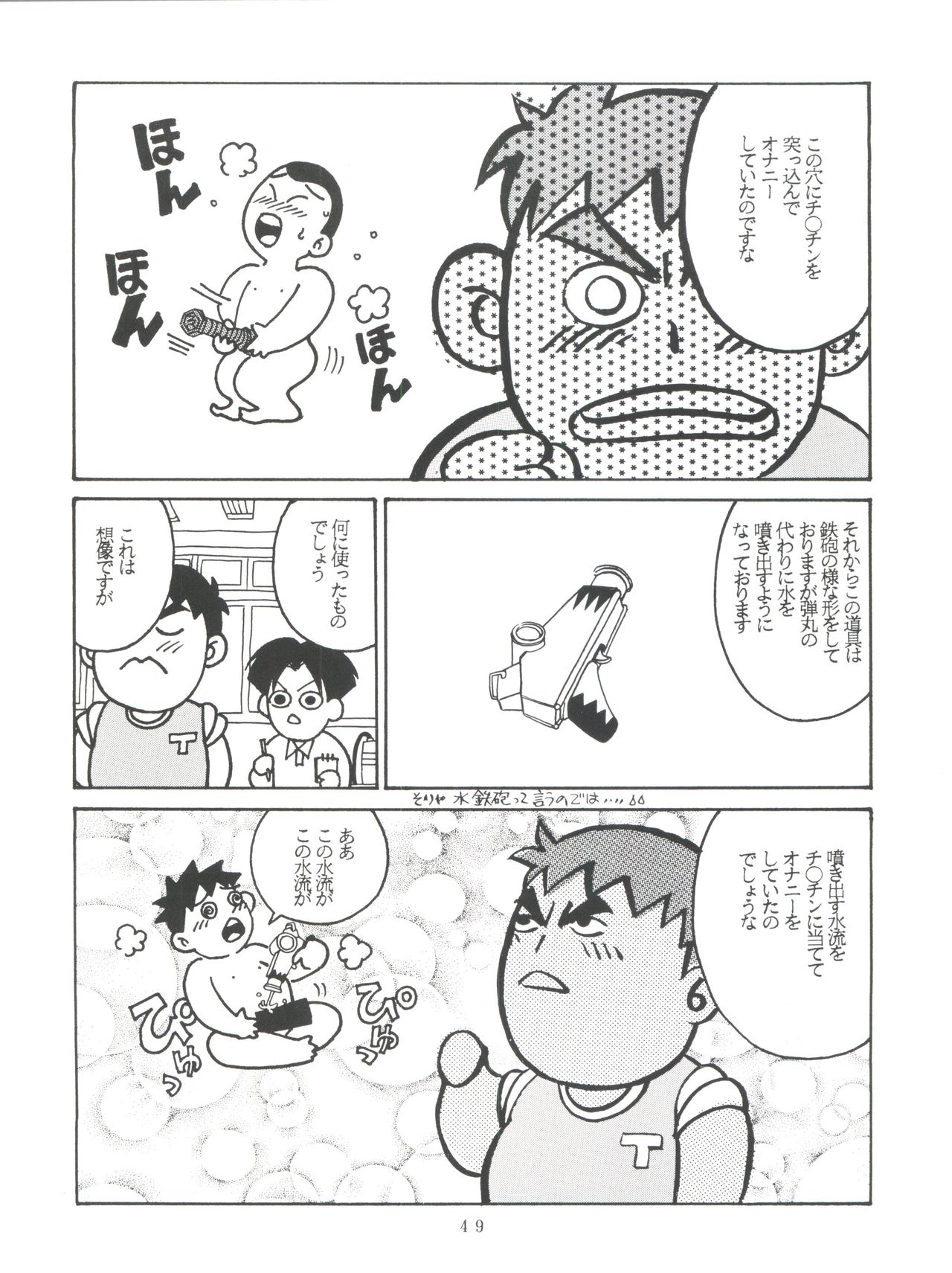 (C49) [スタジオSAMPLE (よろず)] SAMPLE Vol. 8 (飛べ! イサミ、鉄鍋のジャン)