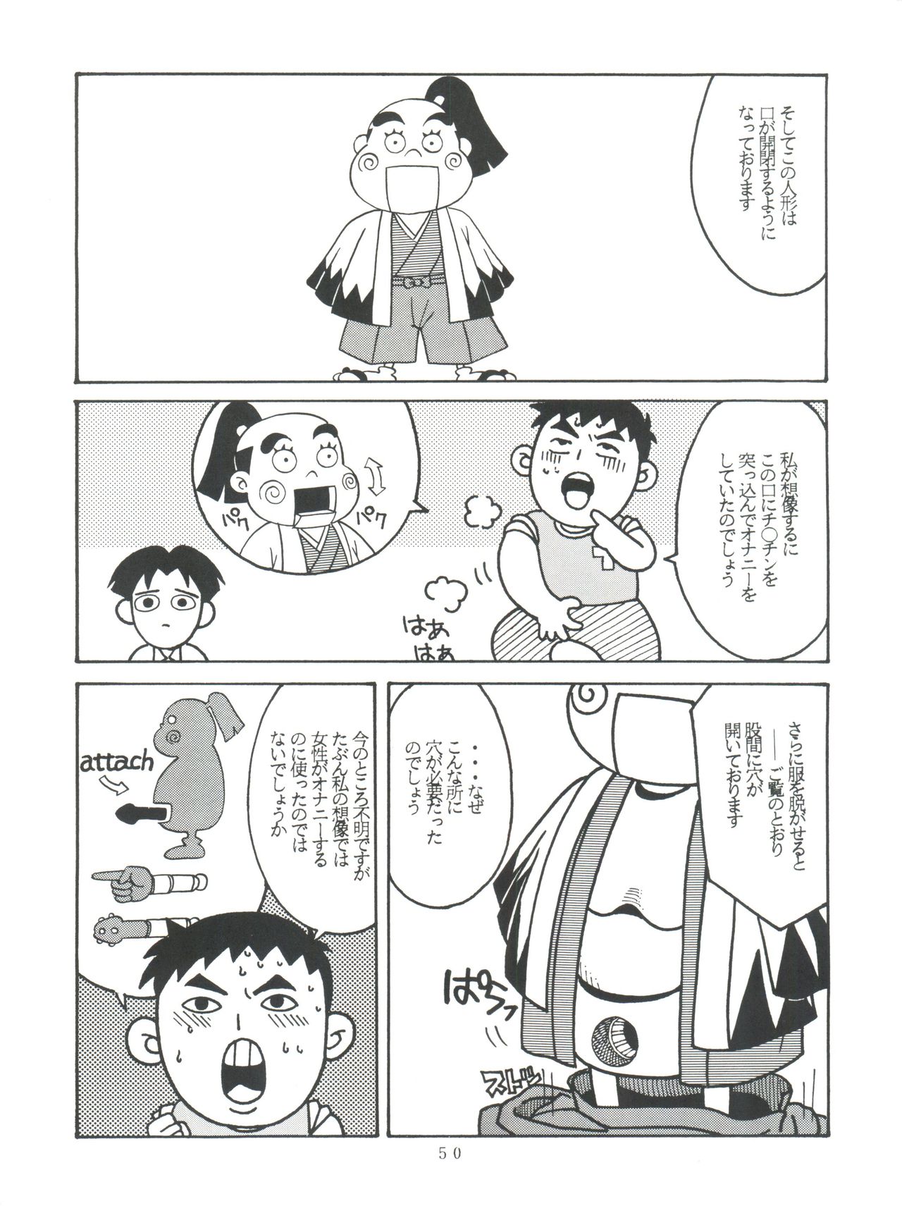 (C49) [スタジオSAMPLE (よろず)] SAMPLE Vol. 8 (飛べ! イサミ、鉄鍋のジャン)
