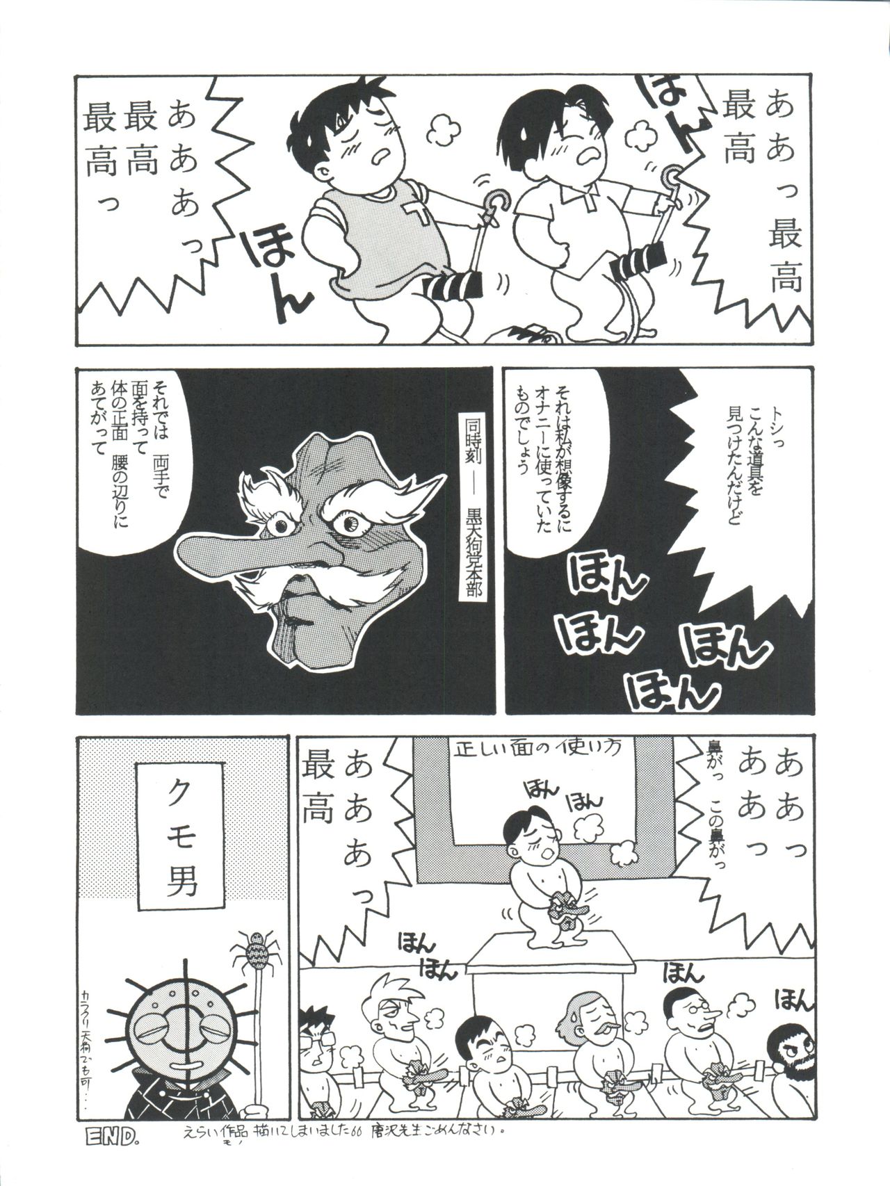 (C49) [スタジオSAMPLE (よろず)] SAMPLE Vol. 8 (飛べ! イサミ、鉄鍋のジャン)