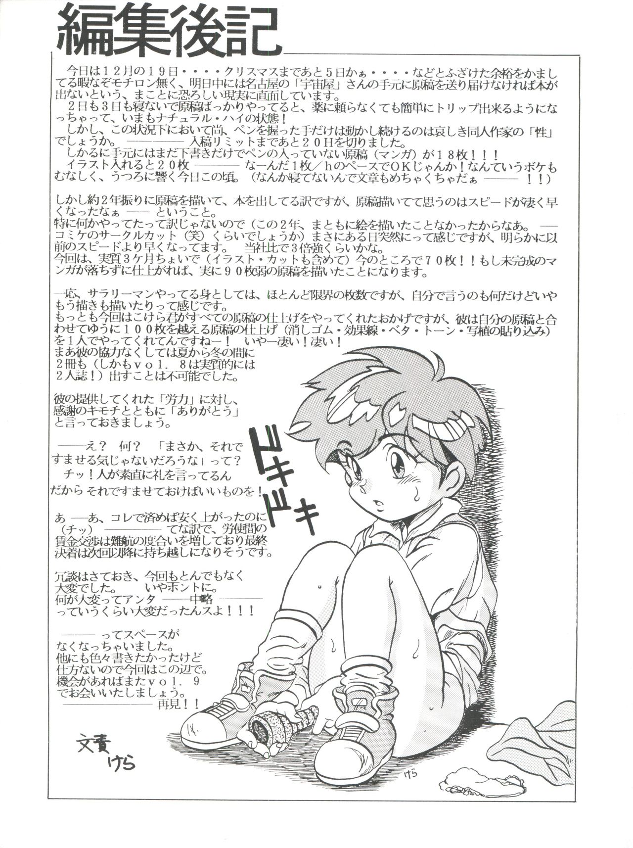 (C49) [スタジオSAMPLE (よろず)] SAMPLE Vol. 8 (飛べ! イサミ、鉄鍋のジャン)