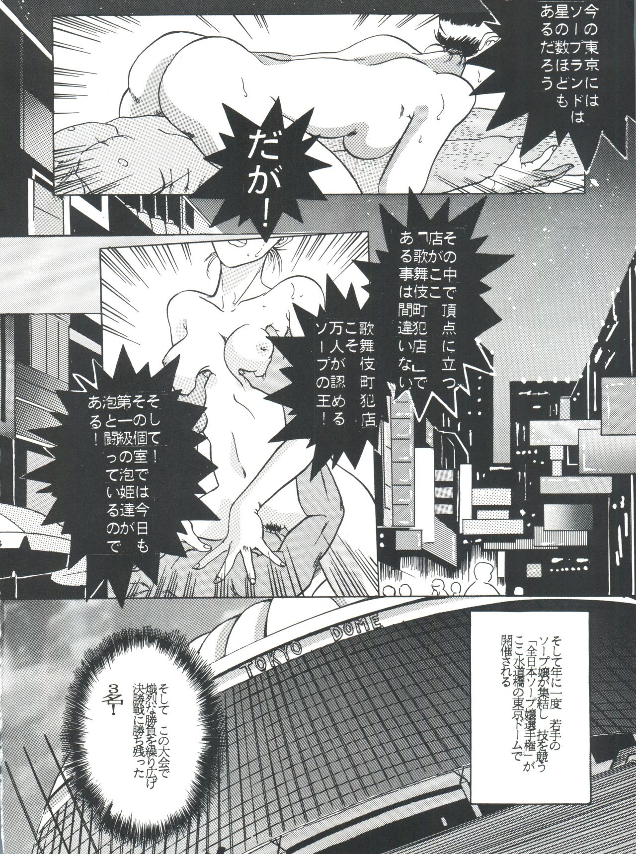 (C49) [スタジオSAMPLE (よろず)] SAMPLE Vol. 8 (飛べ! イサミ、鉄鍋のジャン)