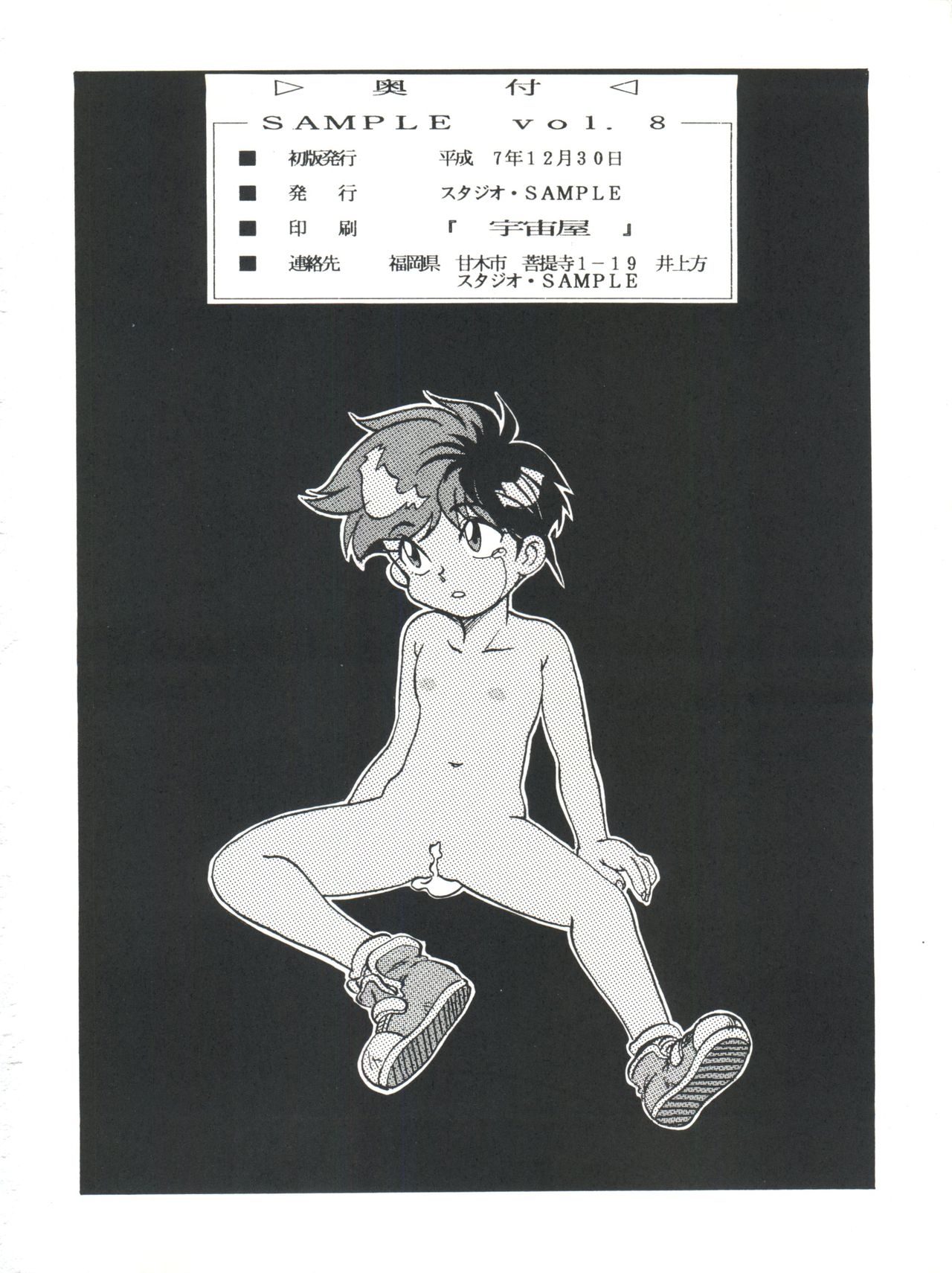 (C49) [スタジオSAMPLE (よろず)] SAMPLE Vol. 8 (飛べ! イサミ、鉄鍋のジャン)