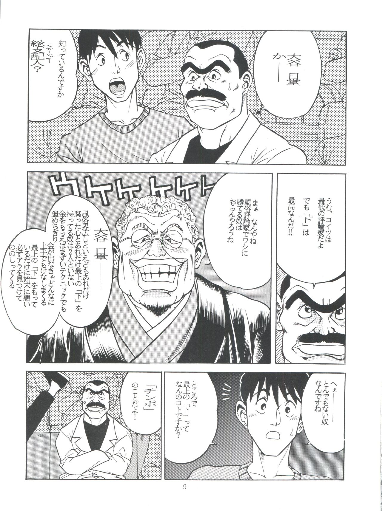 (C49) [スタジオSAMPLE (よろず)] SAMPLE Vol. 8 (飛べ! イサミ、鉄鍋のジャン)