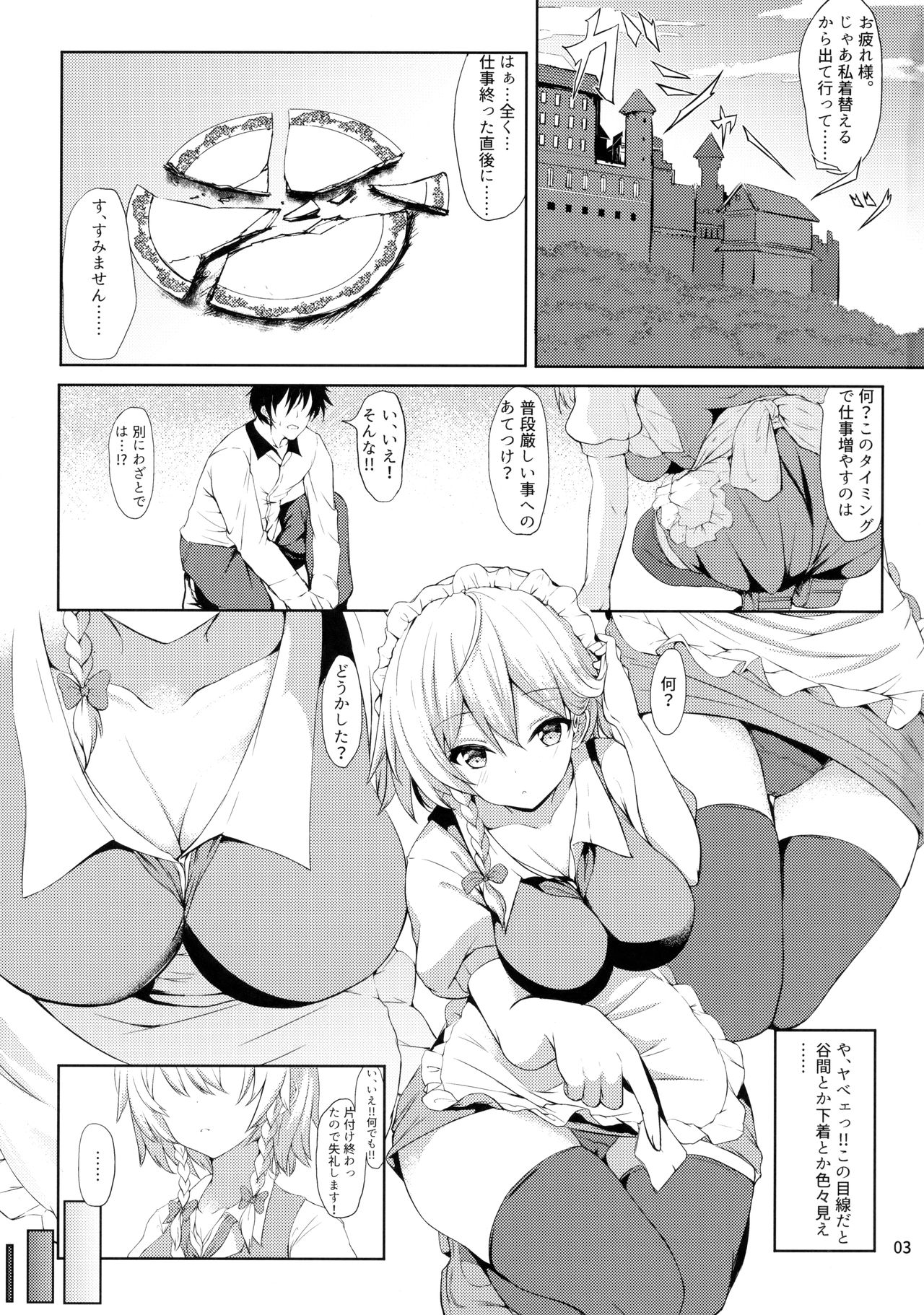 (サンクリ2017 Summer) [あっとむーす (雪代あるて)] 素直じゃない咲夜さんを篭絡し隊っ!! (東方Project)