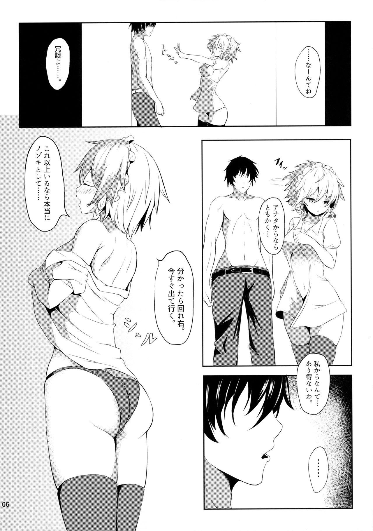 (サンクリ2017 Summer) [あっとむーす (雪代あるて)] 素直じゃない咲夜さんを篭絡し隊っ!! (東方Project)