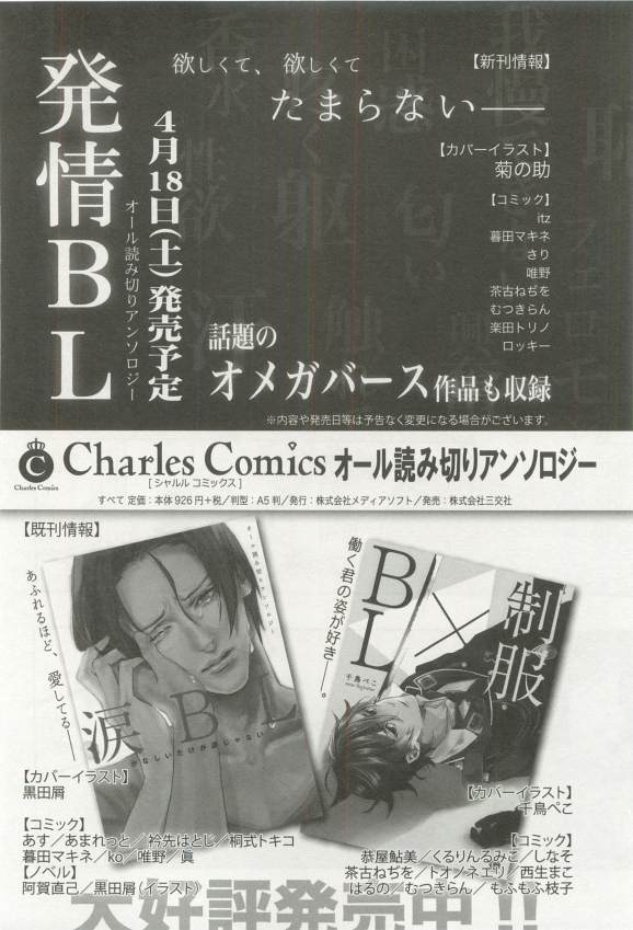 強制×BL (Charles Comics)