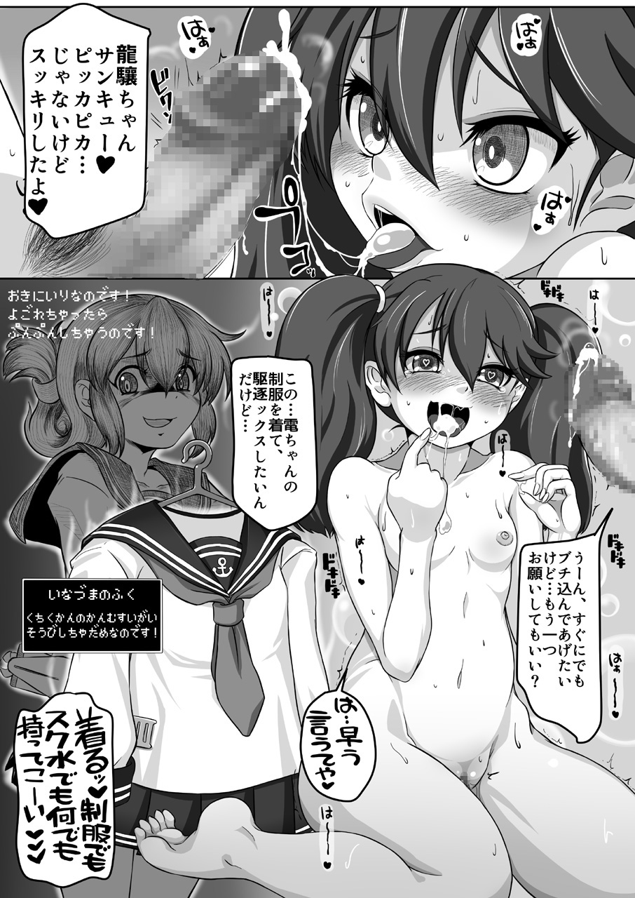 [ブルーメタル (まさきち)] コスって!龍驤ちゃん改 (艦隊これくしょん -艦これ-) [DL版]