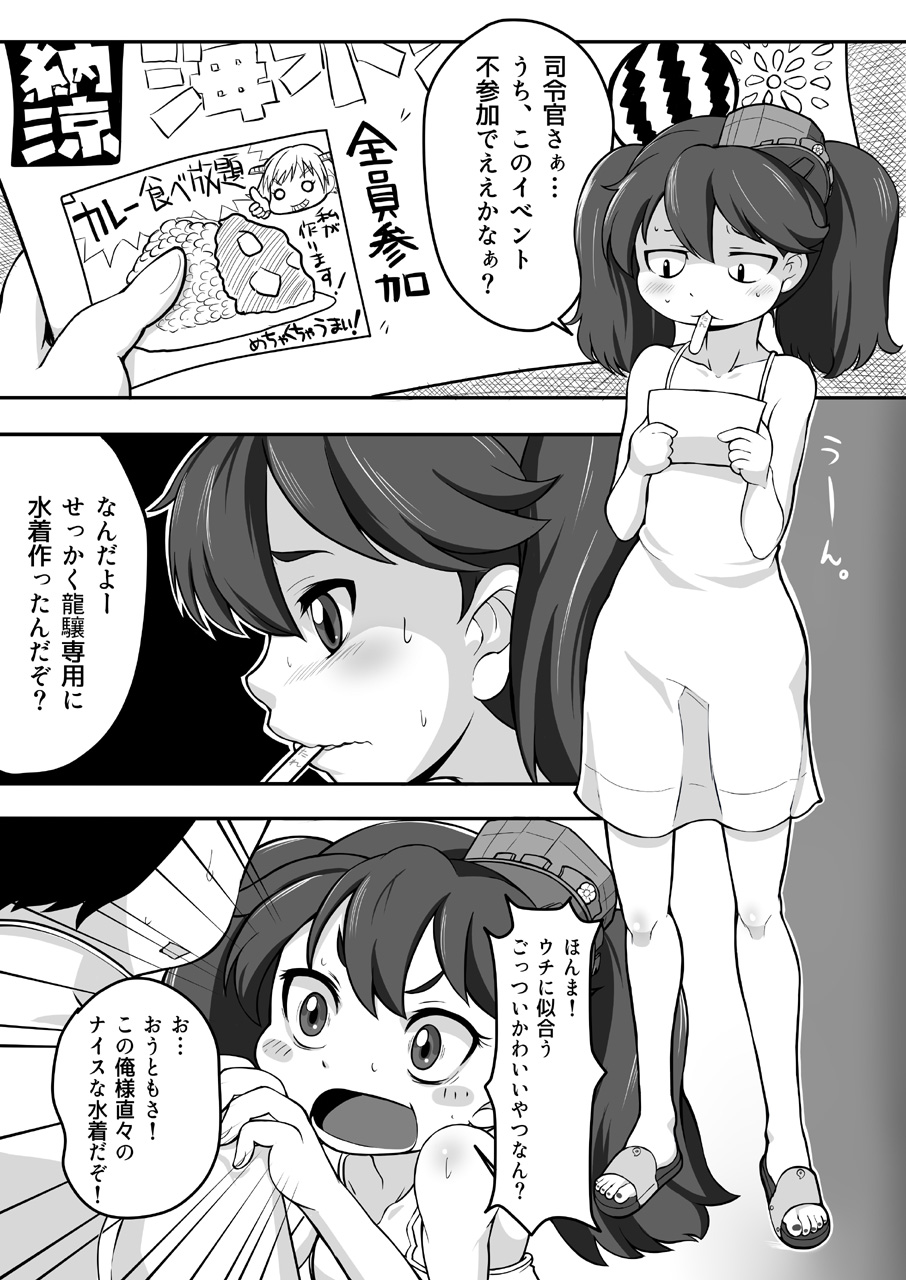 [ブルーメタル (まさきち)] コスって!龍驤ちゃん改 (艦隊これくしょん -艦これ-) [DL版]
