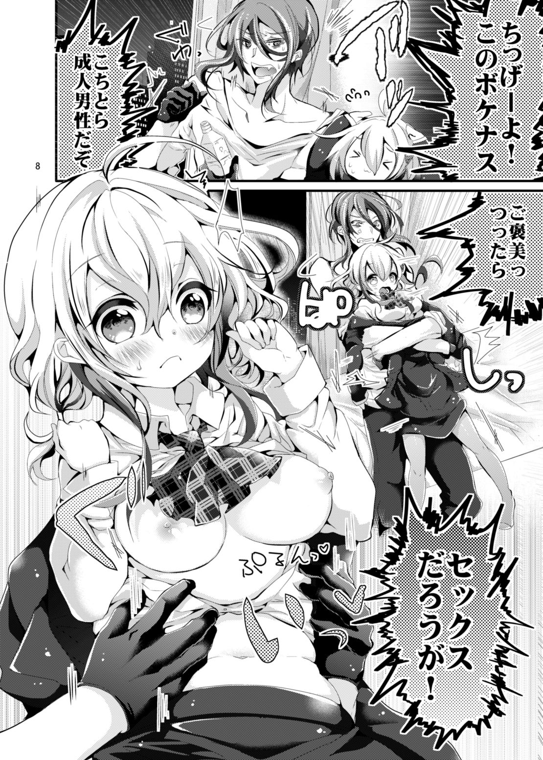 [blue killer (毒でんぱ)] おしえて!ユキちゃんせんせー [DL版]
