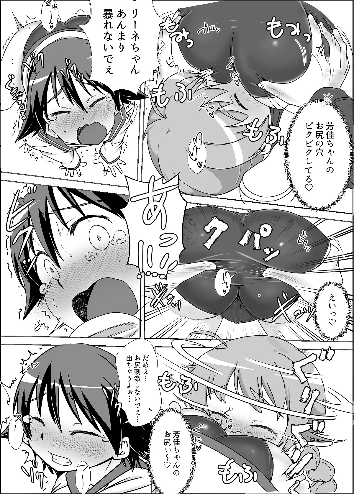 [怪物を超えた怪物] ストパンオナラ漫画 (ストライクウィッチーズ)