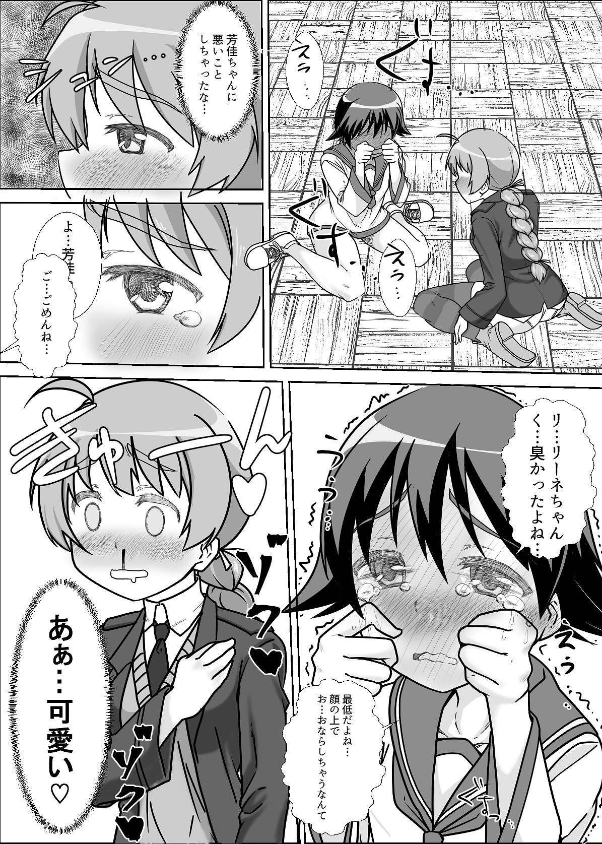 [怪物を超えた怪物] ストパンオナラ漫画 (ストライクウィッチーズ)