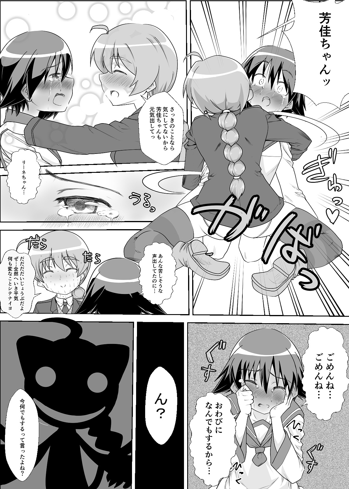 [怪物を超えた怪物] ストパンオナラ漫画 (ストライクウィッチーズ)