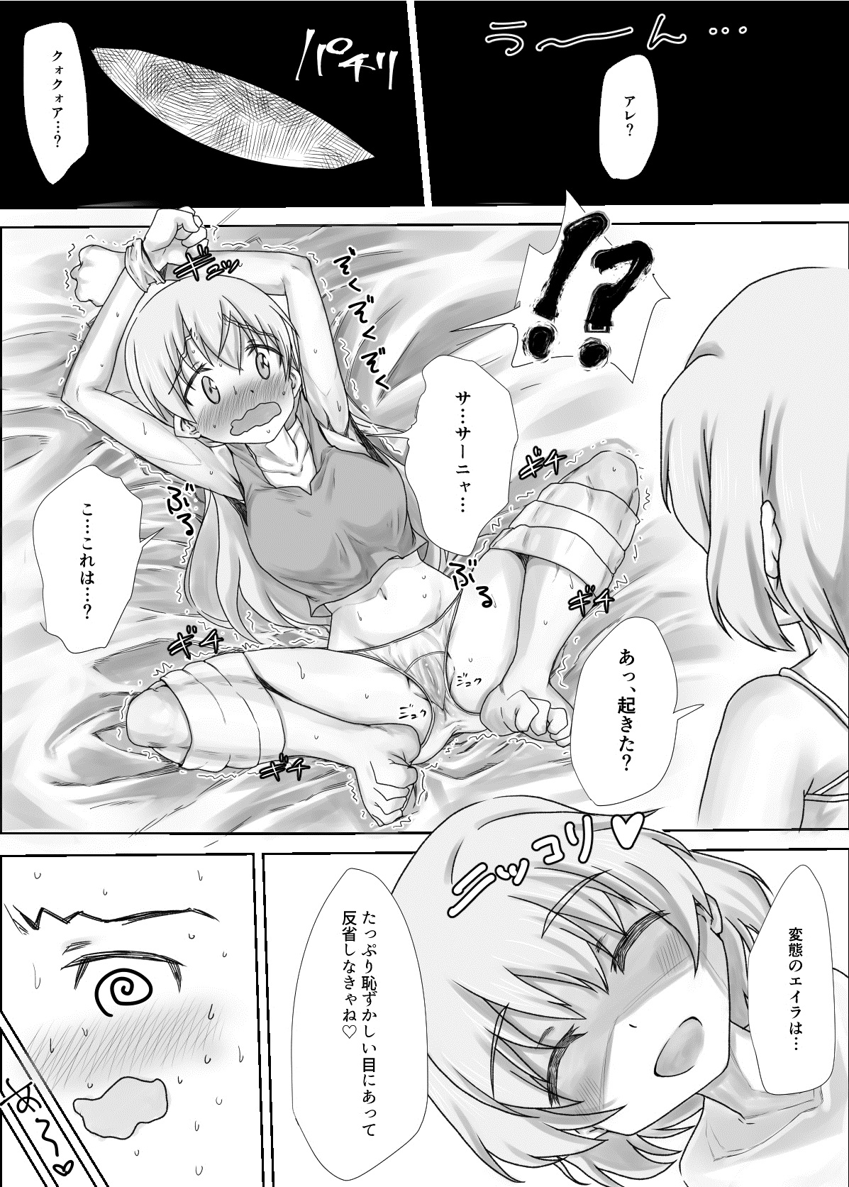 [怪物を超えた怪物] ストパンオナラ漫画 (ストライクウィッチーズ)